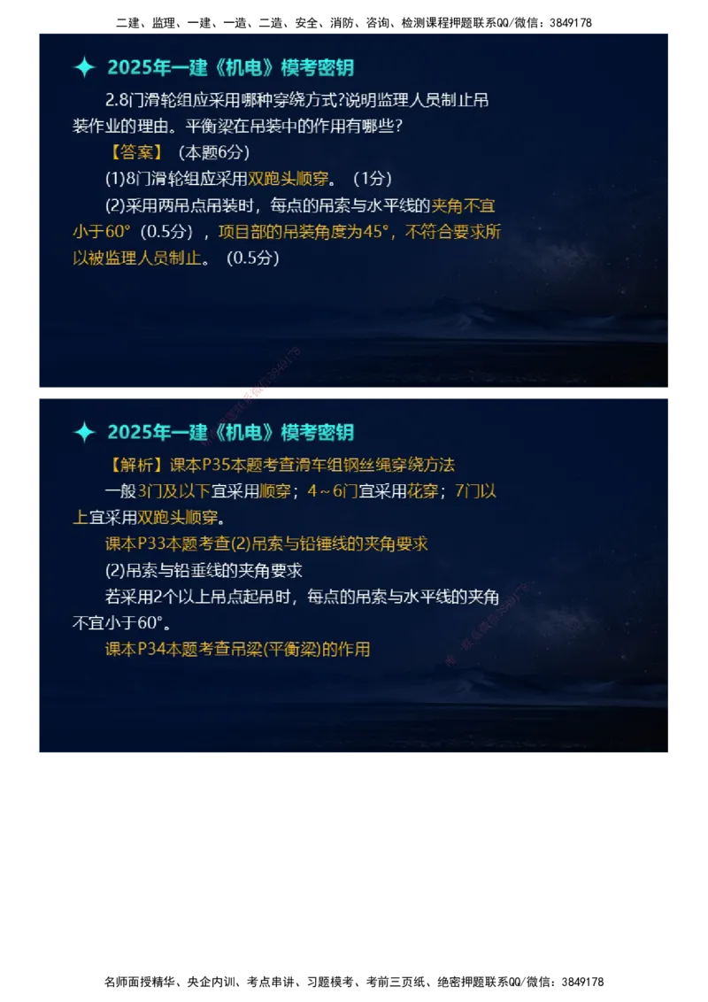 课件_2026年一级建造师_2026年一建机电_2025年一建机电SVIP_03-习题精析✿实战特训✿模考通关_38-机电《模考密钥班》王建波JG_2025年一级建造师《机电实务》模考密钥直播-1