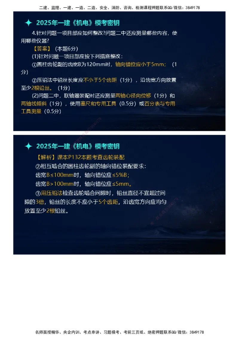 课件_2026年一级建造师_2026年一建机电_2025年一建机电SVIP_03-习题精析✿实战特训✿模考通关_38-机电《模考密钥班》王建波JG_2025年一级建造师《机电实务》模考密钥直播-1