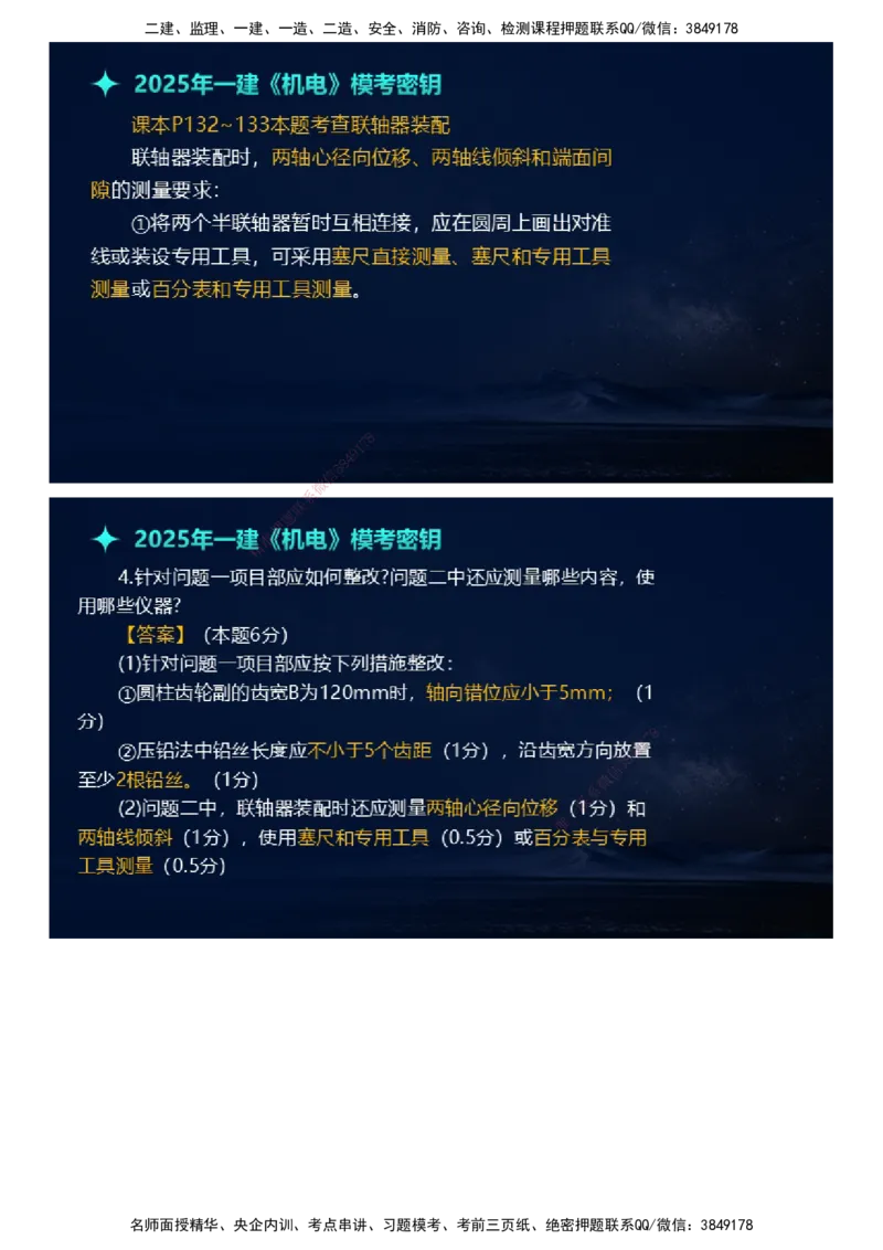 课件_2026年一级建造师_2026年一建机电_2025年一建机电SVIP_03-习题精析✿实战特训✿模考通关_38-机电《模考密钥班》王建波JG_2025年一级建造师《机电实务》模考密钥直播-1