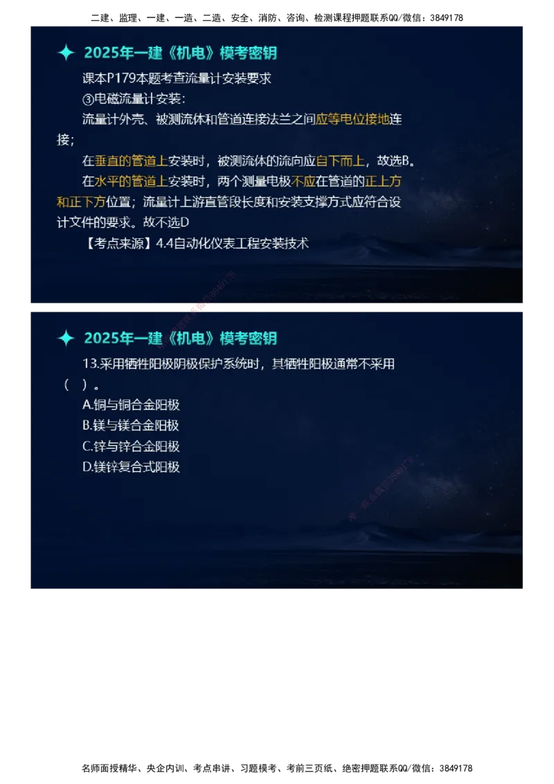 课件_2026年一级建造师_2026年一建机电_2025年一建机电SVIP_03-习题精析✿实战特训✿模考通关_38-机电《模考密钥班》王建波JG_2025年一级建造师《机电实务》模考密钥直播-1