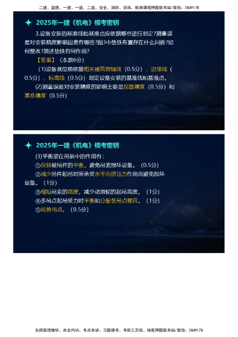 课件_2026年一级建造师_2026年一建机电_2025年一建机电SVIP_03-习题精析✿实战特训✿模考通关_38-机电《模考密钥班》王建波JG_2025年一级建造师《机电实务》模考密钥直播-1
