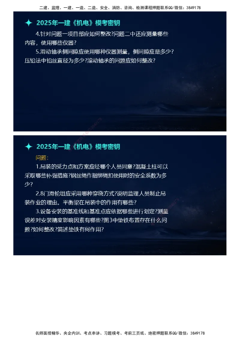 课件_2026年一级建造师_2026年一建机电_2025年一建机电SVIP_03-习题精析✿实战特训✿模考通关_38-机电《模考密钥班》王建波JG_2025年一级建造师《机电实务》模考密钥直播-1