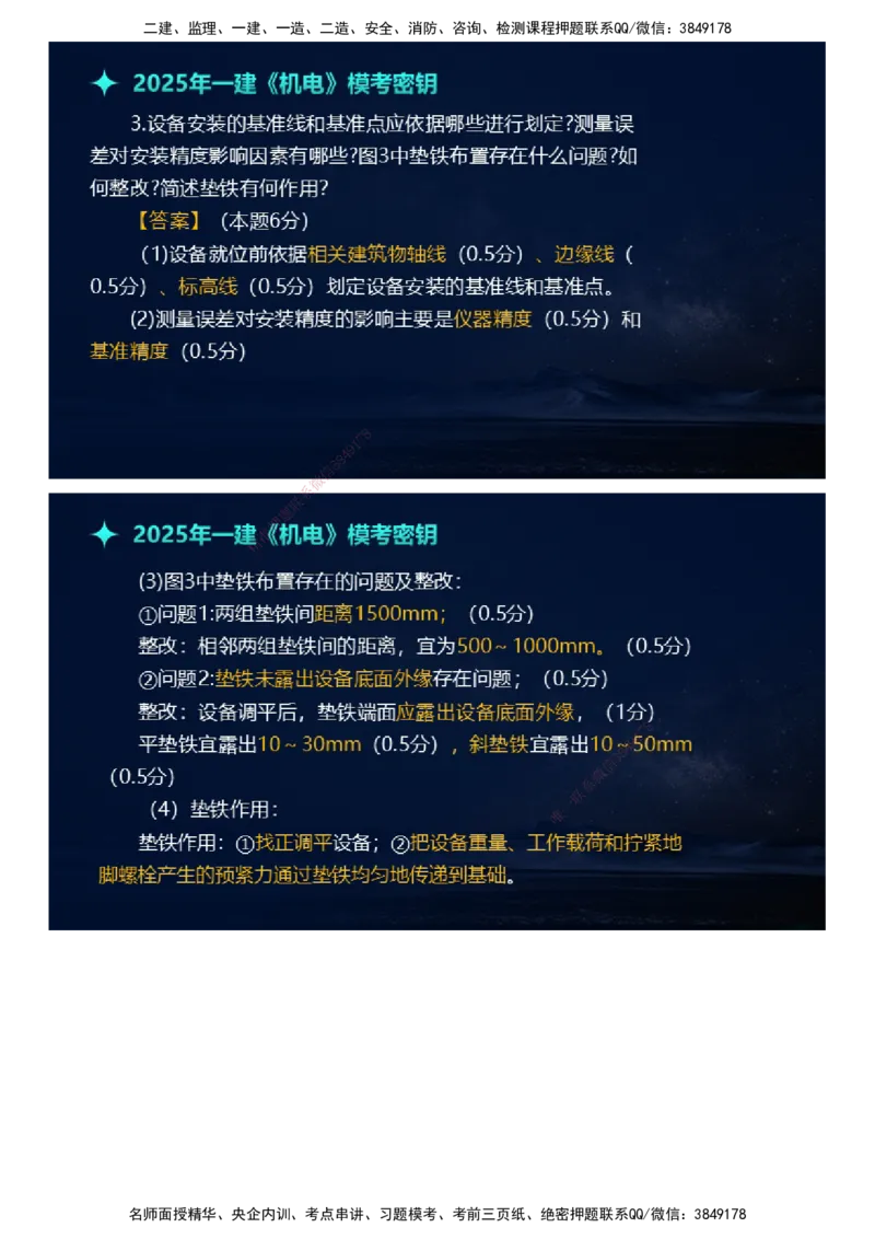 课件_2026年一级建造师_2026年一建机电_2025年一建机电SVIP_03-习题精析✿实战特训✿模考通关_38-机电《模考密钥班》王建波JG_2025年一级建造师《机电实务》模考密钥直播-1