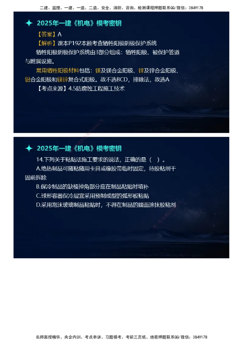 课件_2026年一级建造师_2026年一建机电_2025年一建机电SVIP_03-习题精析✿实战特训✿模考通关_38-机电《模考密钥班》王建波JG_2025年一级建造师《机电实务》模考密钥直播-1