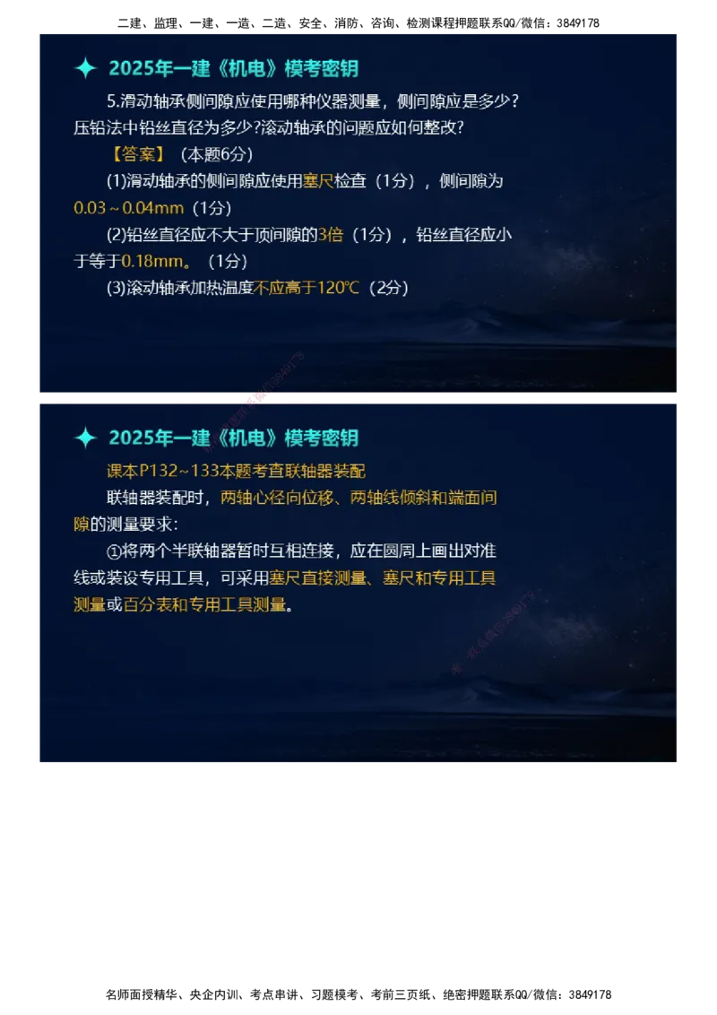课件_2026年一级建造师_2026年一建机电_2025年一建机电SVIP_03-习题精析✿实战特训✿模考通关_38-机电《模考密钥班》王建波JG_2025年一级建造师《机电实务》模考密钥直播-1