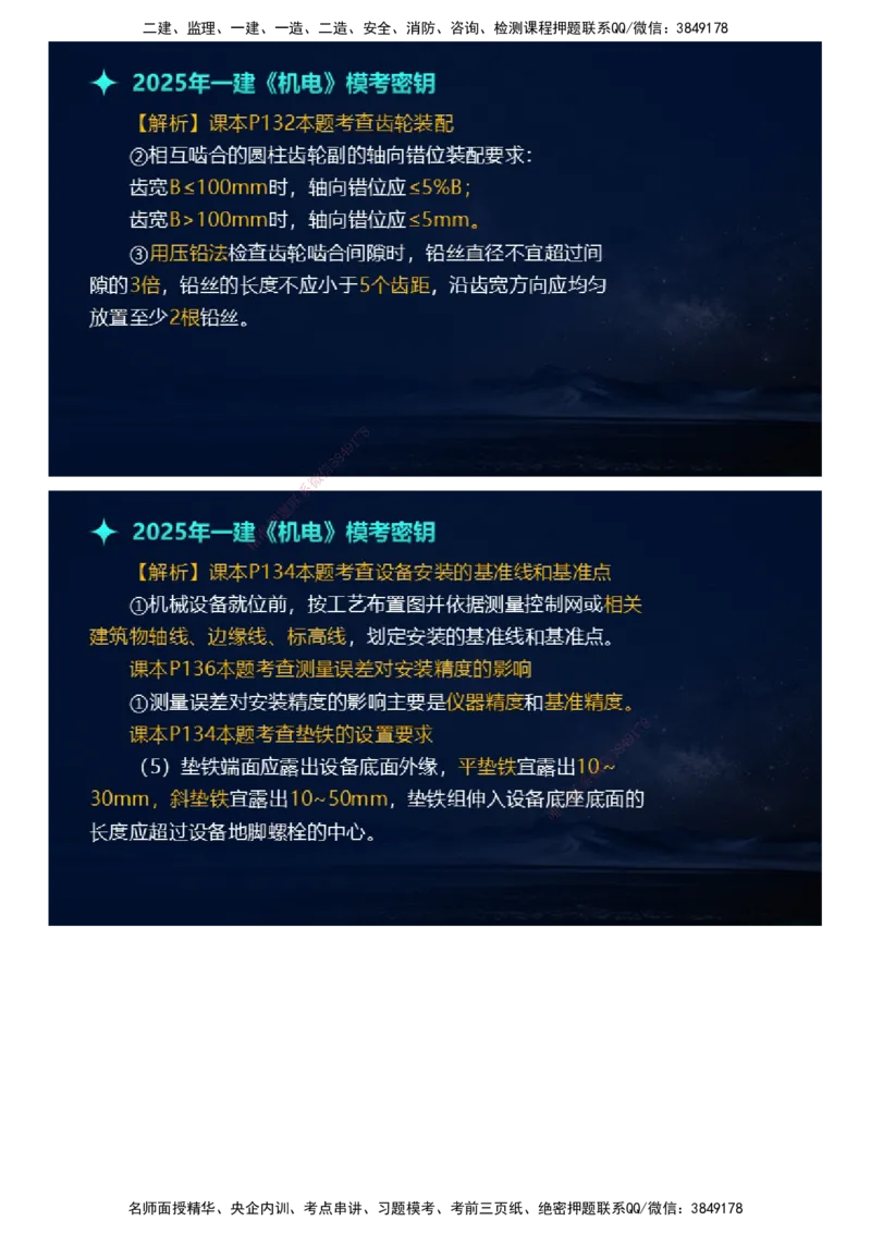 课件_2026年一级建造师_2026年一建机电_2025年一建机电SVIP_03-习题精析✿实战特训✿模考通关_38-机电《模考密钥班》王建波JG_2025年一级建造师《机电实务》模考密钥直播-1