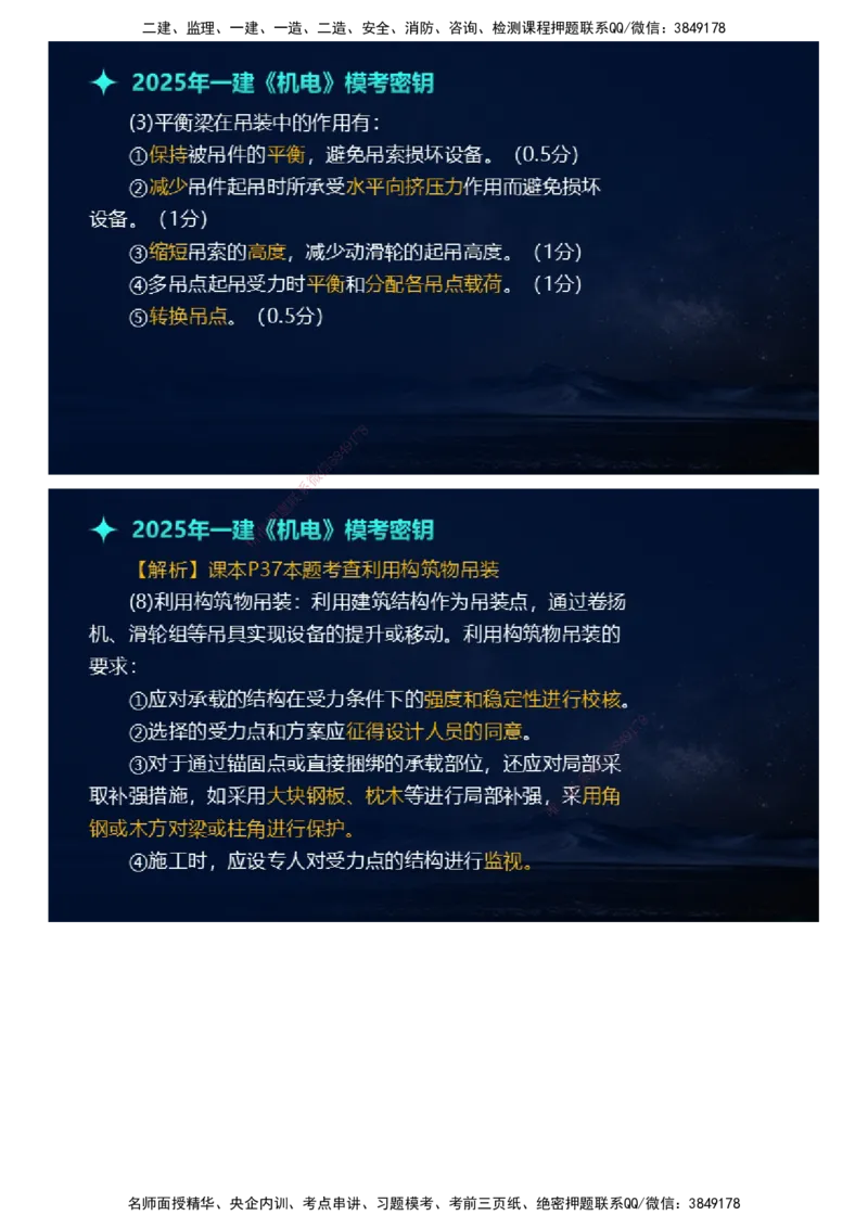 课件_2026年一级建造师_2026年一建机电_2025年一建机电SVIP_03-习题精析✿实战特训✿模考通关_38-机电《模考密钥班》王建波JG_2025年一级建造师《机电实务》模考密钥直播-1