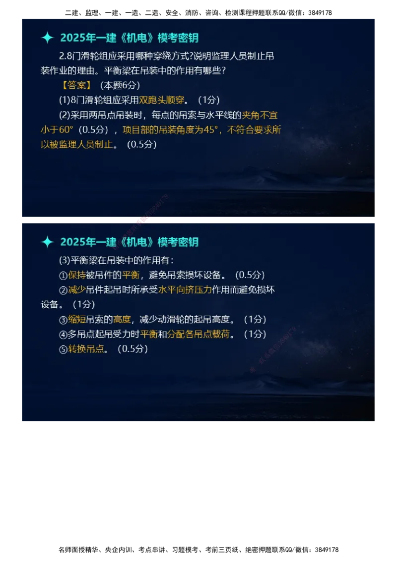课件_2026年一级建造师_2026年一建机电_2025年一建机电SVIP_03-习题精析✿实战特训✿模考通关_38-机电《模考密钥班》王建波JG_2025年一级建造师《机电实务》模考密钥直播-1