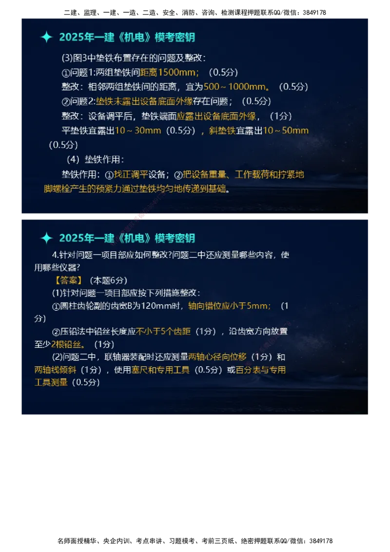 课件_2026年一级建造师_2026年一建机电_2025年一建机电SVIP_03-习题精析✿实战特训✿模考通关_38-机电《模考密钥班》王建波JG_2025年一级建造师《机电实务》模考密钥直播-1
