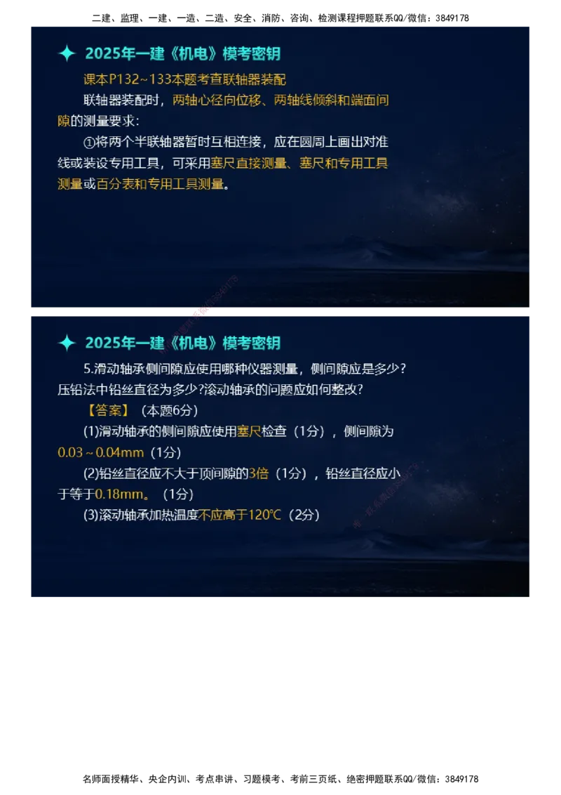 课件_2026年一级建造师_2026年一建机电_2025年一建机电SVIP_03-习题精析✿实战特训✿模考通关_38-机电《模考密钥班》王建波JG_2025年一级建造师《机电实务》模考密钥直播-1