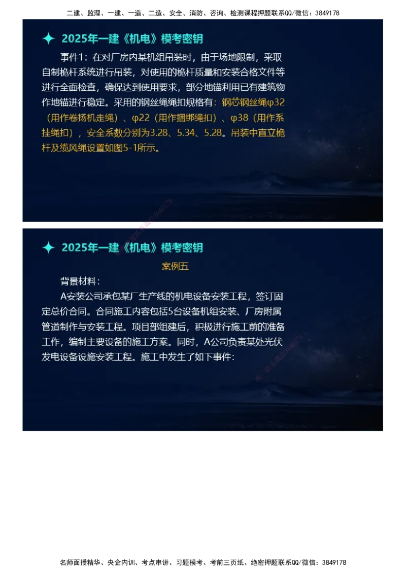 课件_2026年一级建造师_2026年一建机电_2025年一建机电SVIP_03-习题精析✿实战特训✿模考通关_38-机电《模考密钥班》王建波JG_2025年一级建造师《机电实务》模考密钥直播-1