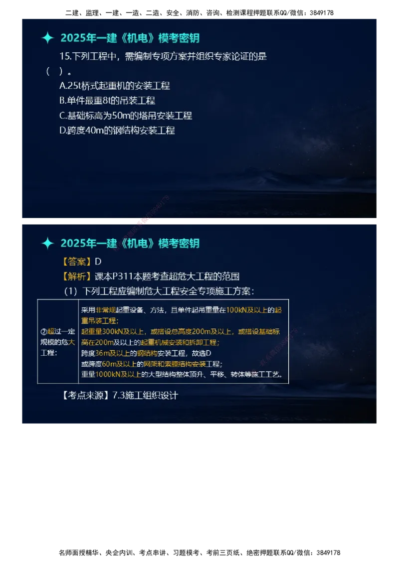 课件_2026年一级建造师_2026年一建机电_2025年一建机电SVIP_03-习题精析✿实战特训✿模考通关_38-机电《模考密钥班》王建波JG_2025年一级建造师《机电实务》模考密钥直播-1