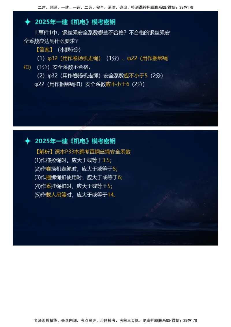 课件_2026年一级建造师_2026年一建机电_2025年一建机电SVIP_03-习题精析✿实战特训✿模考通关_38-机电《模考密钥班》王建波JG_2025年一级建造师《机电实务》模考密钥直播-1