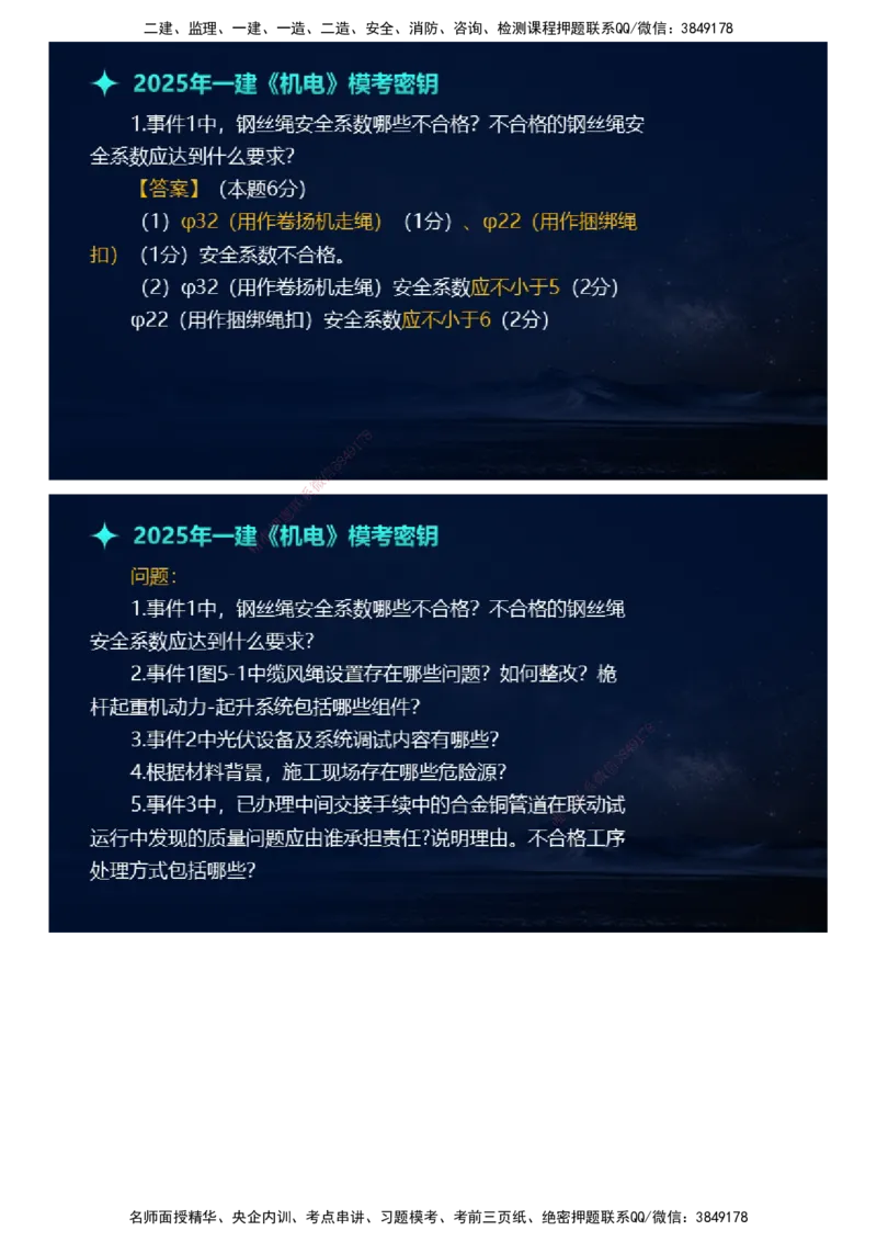 课件_2026年一级建造师_2026年一建机电_2025年一建机电SVIP_03-习题精析✿实战特训✿模考通关_38-机电《模考密钥班》王建波JG_2025年一级建造师《机电实务》模考密钥直播-1