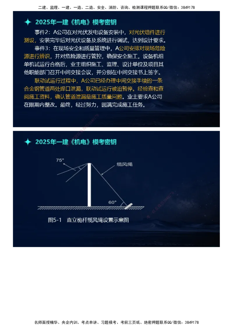 课件_2026年一级建造师_2026年一建机电_2025年一建机电SVIP_03-习题精析✿实战特训✿模考通关_38-机电《模考密钥班》王建波JG_2025年一级建造师《机电实务》模考密钥直播-1