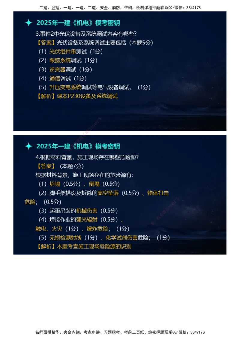 课件_2026年一级建造师_2026年一建机电_2025年一建机电SVIP_03-习题精析✿实战特训✿模考通关_38-机电《模考密钥班》王建波JG_2025年一级建造师《机电实务》模考密钥直播-1