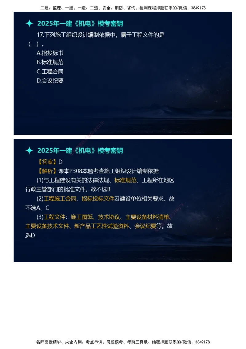 课件_2026年一级建造师_2026年一建机电_2025年一建机电SVIP_03-习题精析✿实战特训✿模考通关_38-机电《模考密钥班》王建波JG_2025年一级建造师《机电实务》模考密钥直播-1