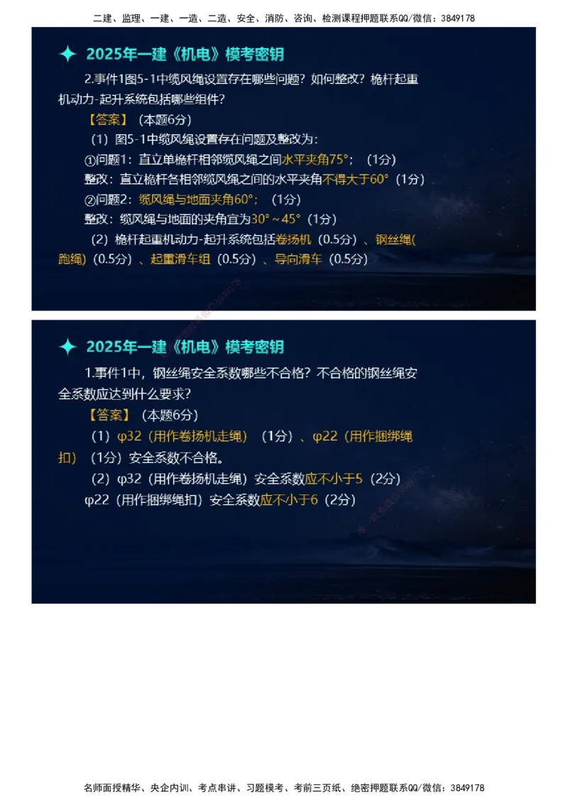 课件_2026年一级建造师_2026年一建机电_2025年一建机电SVIP_03-习题精析✿实战特训✿模考通关_38-机电《模考密钥班》王建波JG_2025年一级建造师《机电实务》模考密钥直播-1