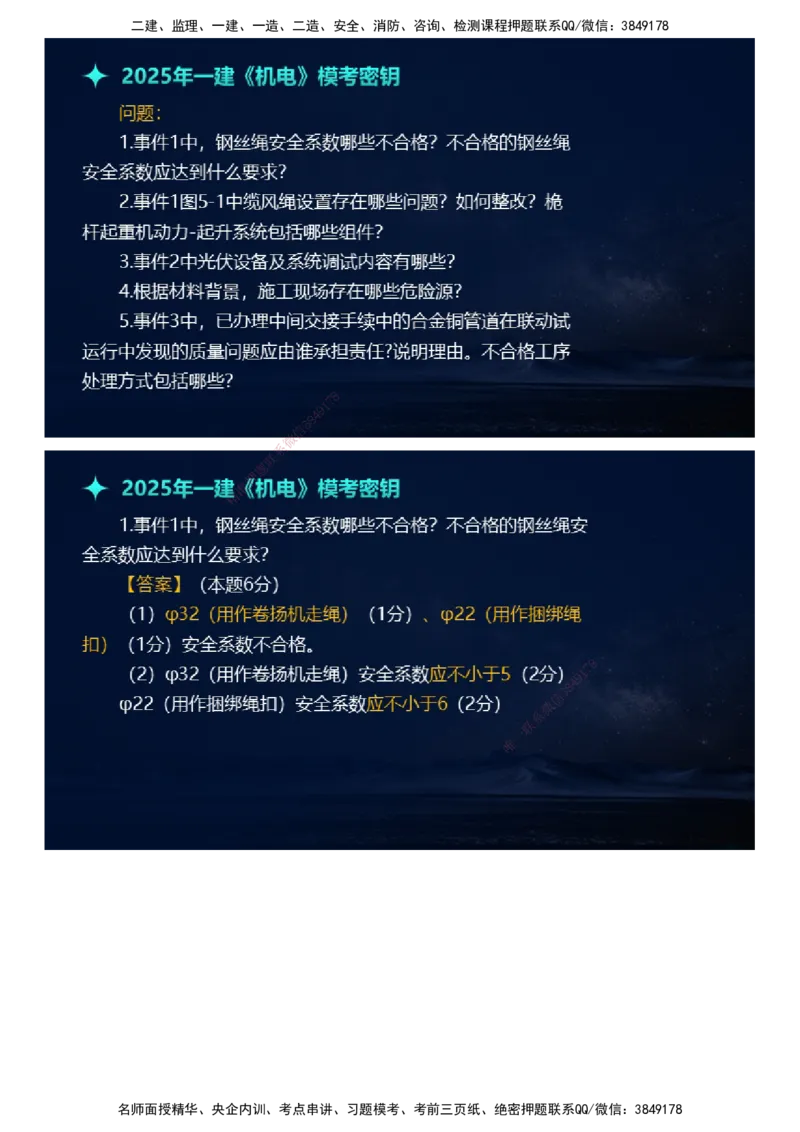 课件_2026年一级建造师_2026年一建机电_2025年一建机电SVIP_03-习题精析✿实战特训✿模考通关_38-机电《模考密钥班》王建波JG_2025年一级建造师《机电实务》模考密钥直播-1
