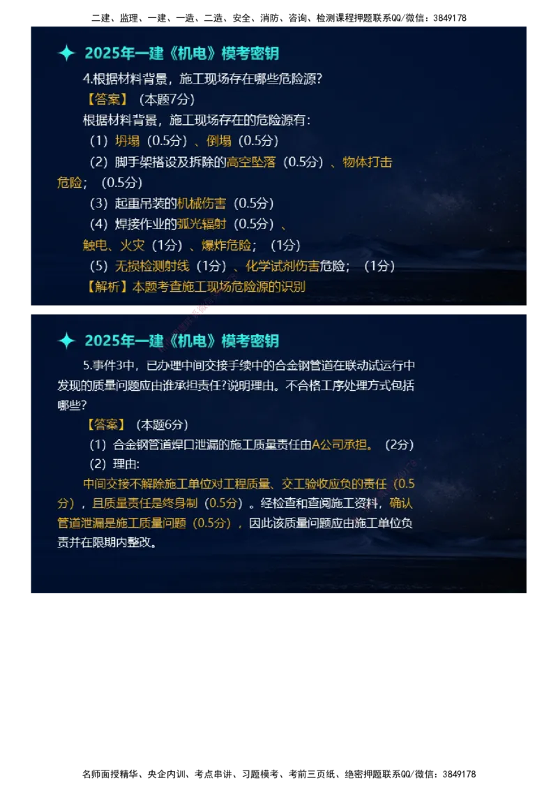 课件_2026年一级建造师_2026年一建机电_2025年一建机电SVIP_03-习题精析✿实战特训✿模考通关_38-机电《模考密钥班》王建波JG_2025年一级建造师《机电实务》模考密钥直播-1