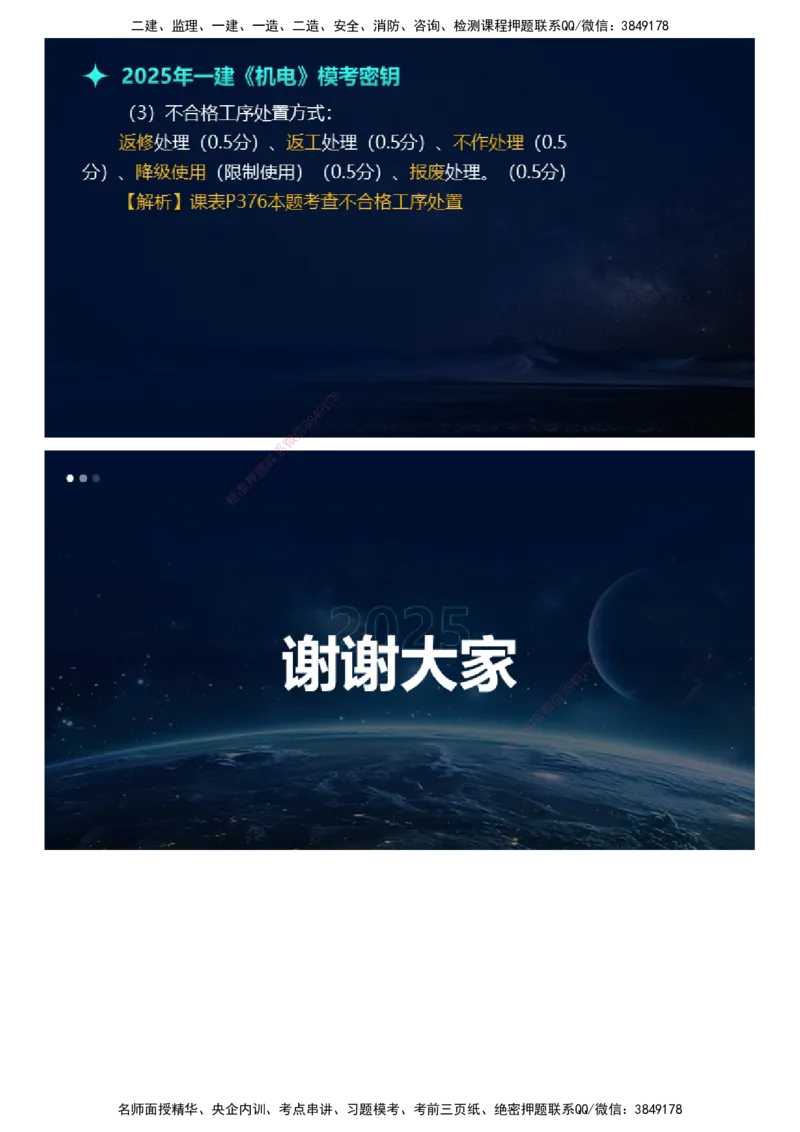课件_2026年一级建造师_2026年一建机电_2025年一建机电SVIP_03-习题精析✿实战特训✿模考通关_38-机电《模考密钥班》王建波JG_2025年一级建造师《机电实务》模考密钥直播-1