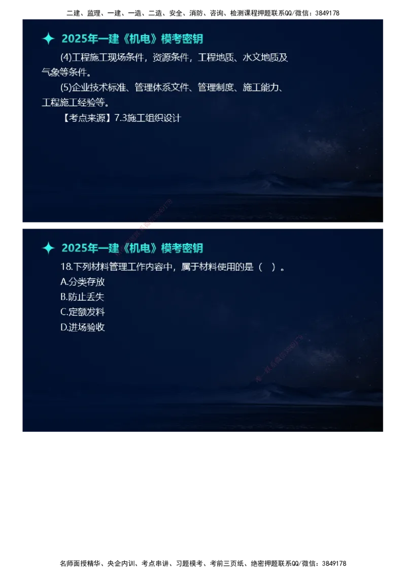 课件_2026年一级建造师_2026年一建机电_2025年一建机电SVIP_03-习题精析✿实战特训✿模考通关_38-机电《模考密钥班》王建波JG_2025年一级建造师《机电实务》模考密钥直播-1