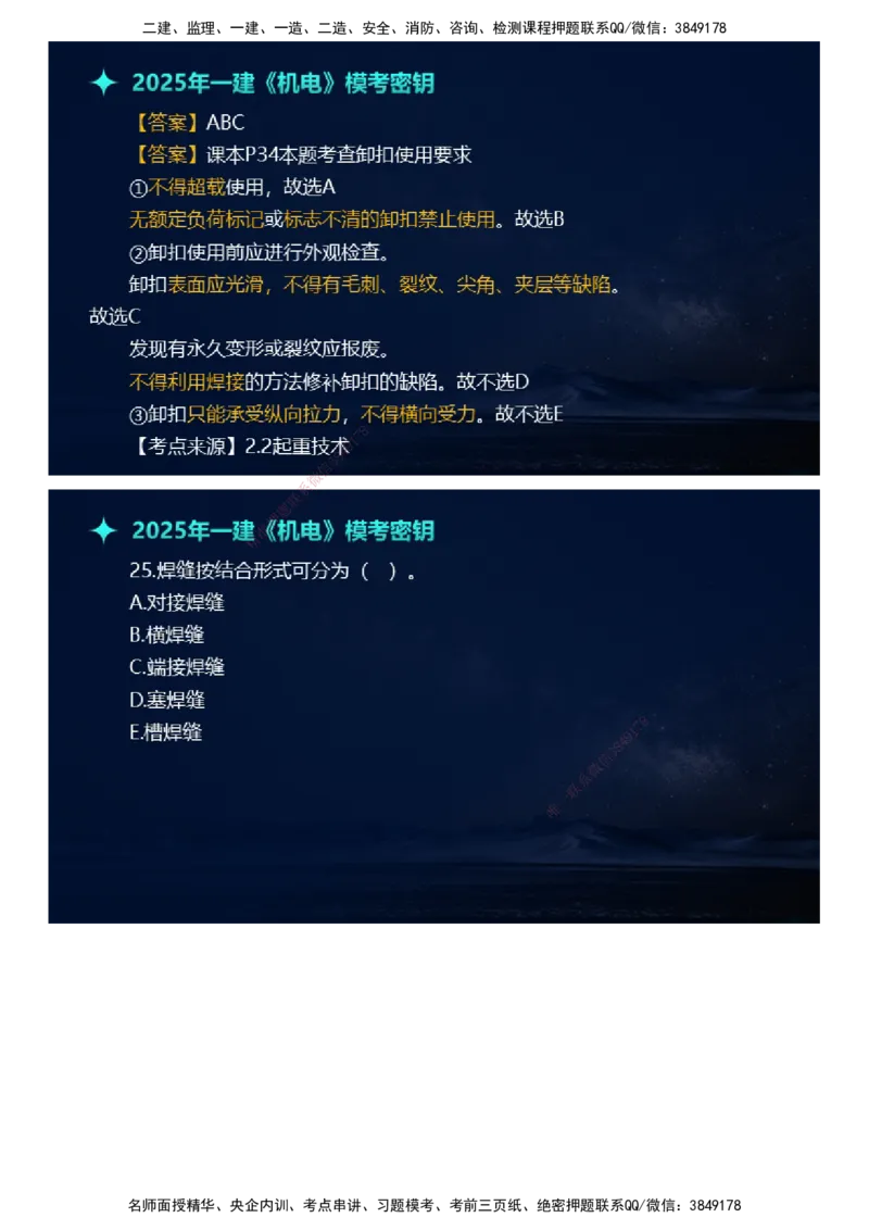 课件_2026年一级建造师_2026年一建机电_2025年一建机电SVIP_03-习题精析✿实战特训✿模考通关_38-机电《模考密钥班》王建波JG_2025年一级建造师《机电实务》模考密钥直播-1