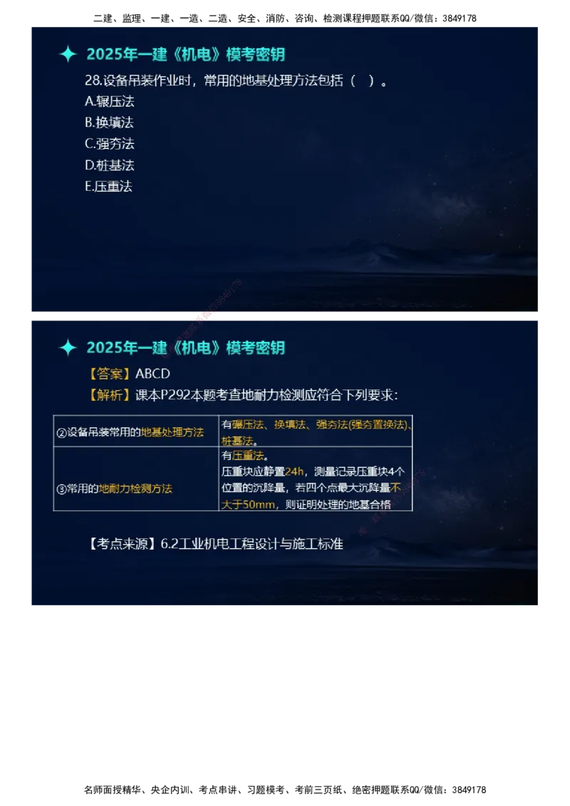 课件_2026年一级建造师_2026年一建机电_2025年一建机电SVIP_03-习题精析✿实战特训✿模考通关_38-机电《模考密钥班》王建波JG_2025年一级建造师《机电实务》模考密钥直播-1