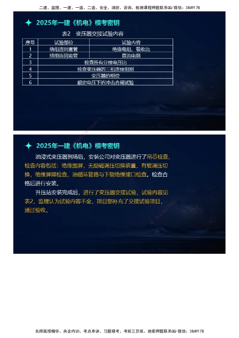课件_2026年一级建造师_2026年一建机电_2025年一建机电SVIP_03-习题精析✿实战特训✿模考通关_38-机电《模考密钥班》王建波JG_2025年一级建造师《机电实务》模考密钥直播-1