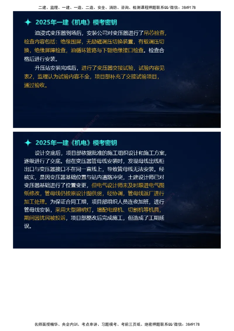 课件_2026年一级建造师_2026年一建机电_2025年一建机电SVIP_03-习题精析✿实战特训✿模考通关_38-机电《模考密钥班》王建波JG_2025年一级建造师《机电实务》模考密钥直播-1