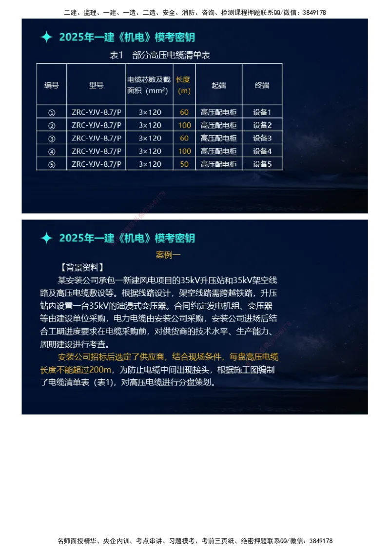 课件_2026年一级建造师_2026年一建机电_2025年一建机电SVIP_03-习题精析✿实战特训✿模考通关_38-机电《模考密钥班》王建波JG_2025年一级建造师《机电实务》模考密钥直播-1