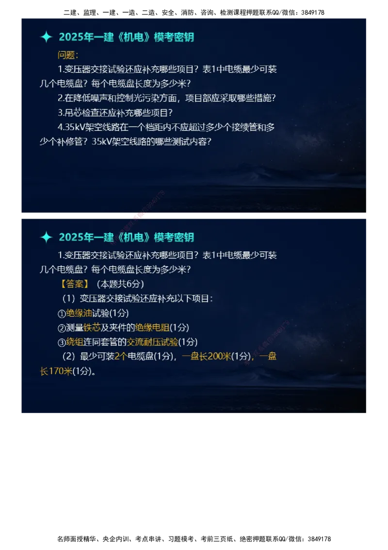 课件_2026年一级建造师_2026年一建机电_2025年一建机电SVIP_03-习题精析✿实战特训✿模考通关_38-机电《模考密钥班》王建波JG_2025年一级建造师《机电实务》模考密钥直播-1