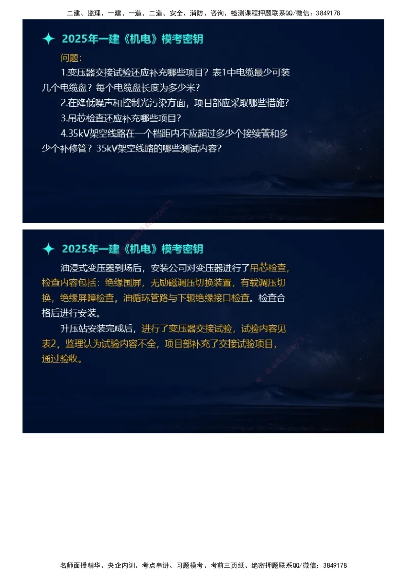 课件_2026年一级建造师_2026年一建机电_2025年一建机电SVIP_03-习题精析✿实战特训✿模考通关_38-机电《模考密钥班》王建波JG_2025年一级建造师《机电实务》模考密钥直播-1