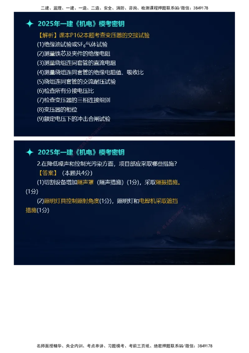 课件_2026年一级建造师_2026年一建机电_2025年一建机电SVIP_03-习题精析✿实战特训✿模考通关_38-机电《模考密钥班》王建波JG_2025年一级建造师《机电实务》模考密钥直播-1