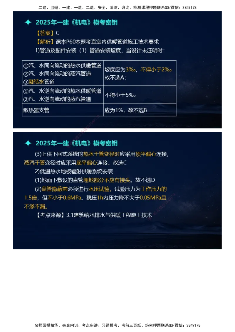 课件_2026年一级建造师_2026年一建机电_2025年一建机电SVIP_03-习题精析✿实战特训✿模考通关_38-机电《模考密钥班》王建波JG_2025年一级建造师《机电实务》模考密钥直播-1