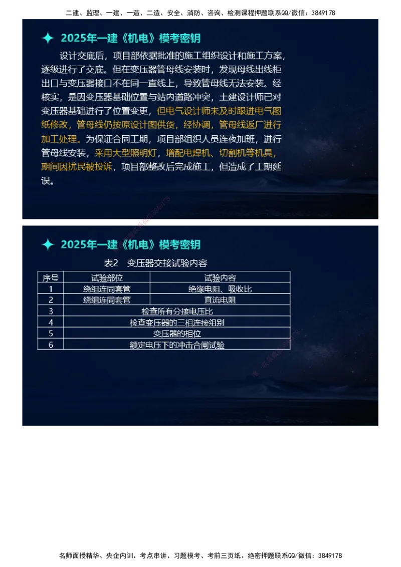 课件_2026年一级建造师_2026年一建机电_2025年一建机电SVIP_03-习题精析✿实战特训✿模考通关_38-机电《模考密钥班》王建波JG_2025年一级建造师《机电实务》模考密钥直播-1