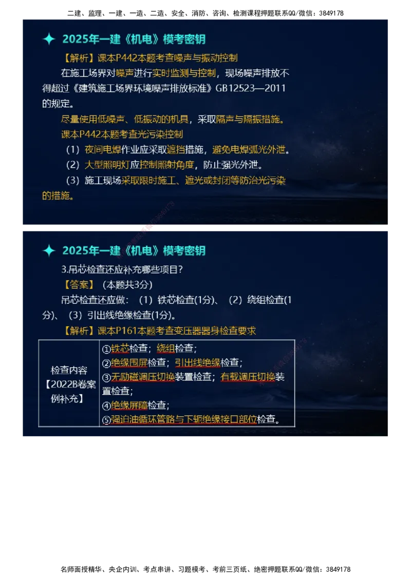 课件_2026年一级建造师_2026年一建机电_2025年一建机电SVIP_03-习题精析✿实战特训✿模考通关_38-机电《模考密钥班》王建波JG_2025年一级建造师《机电实务》模考密钥直播-1
