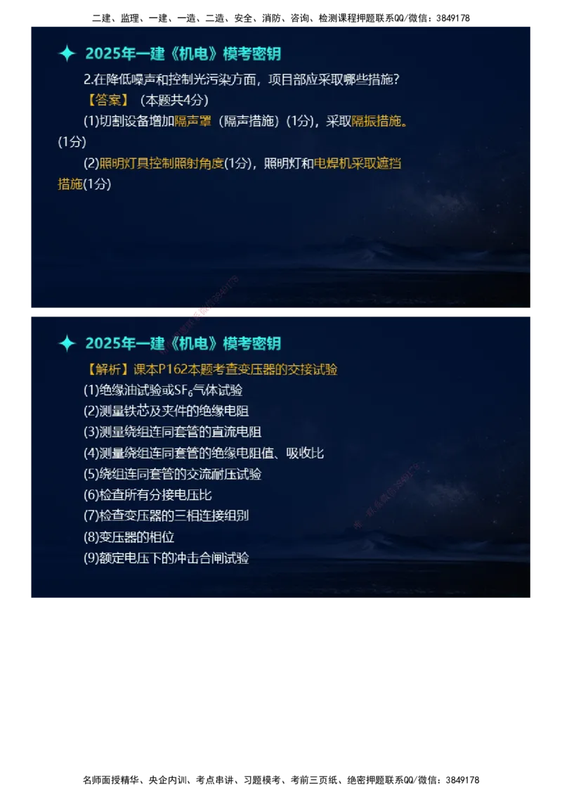 课件_2026年一级建造师_2026年一建机电_2025年一建机电SVIP_03-习题精析✿实战特训✿模考通关_38-机电《模考密钥班》王建波JG_2025年一级建造师《机电实务》模考密钥直播-1