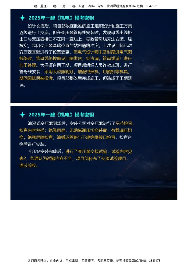 课件_2026年一级建造师_2026年一建机电_2025年一建机电SVIP_03-习题精析✿实战特训✿模考通关_38-机电《模考密钥班》王建波JG_2025年一级建造师《机电实务》模考密钥直播-1