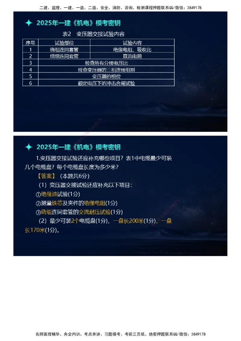 课件_2026年一级建造师_2026年一建机电_2025年一建机电SVIP_03-习题精析✿实战特训✿模考通关_38-机电《模考密钥班》王建波JG_2025年一级建造师《机电实务》模考密钥直播-1