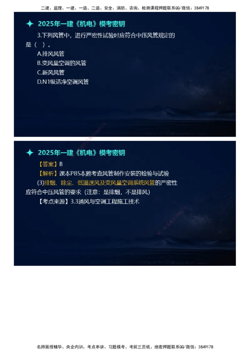 课件_2026年一级建造师_2026年一建机电_2025年一建机电SVIP_03-习题精析✿实战特训✿模考通关_38-机电《模考密钥班》王建波JG_2025年一级建造师《机电实务》模考密钥直播-1