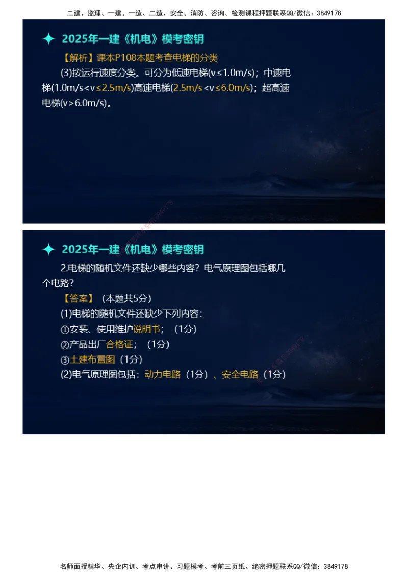 课件_2026年一级建造师_2026年一建机电_2025年一建机电SVIP_03-习题精析✿实战特训✿模考通关_38-机电《模考密钥班》王建波JG_2025年一级建造师《机电实务》模考密钥直播-1