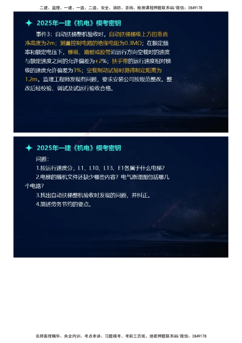 课件_2026年一级建造师_2026年一建机电_2025年一建机电SVIP_03-习题精析✿实战特训✿模考通关_38-机电《模考密钥班》王建波JG_2025年一级建造师《机电实务》模考密钥直播-1