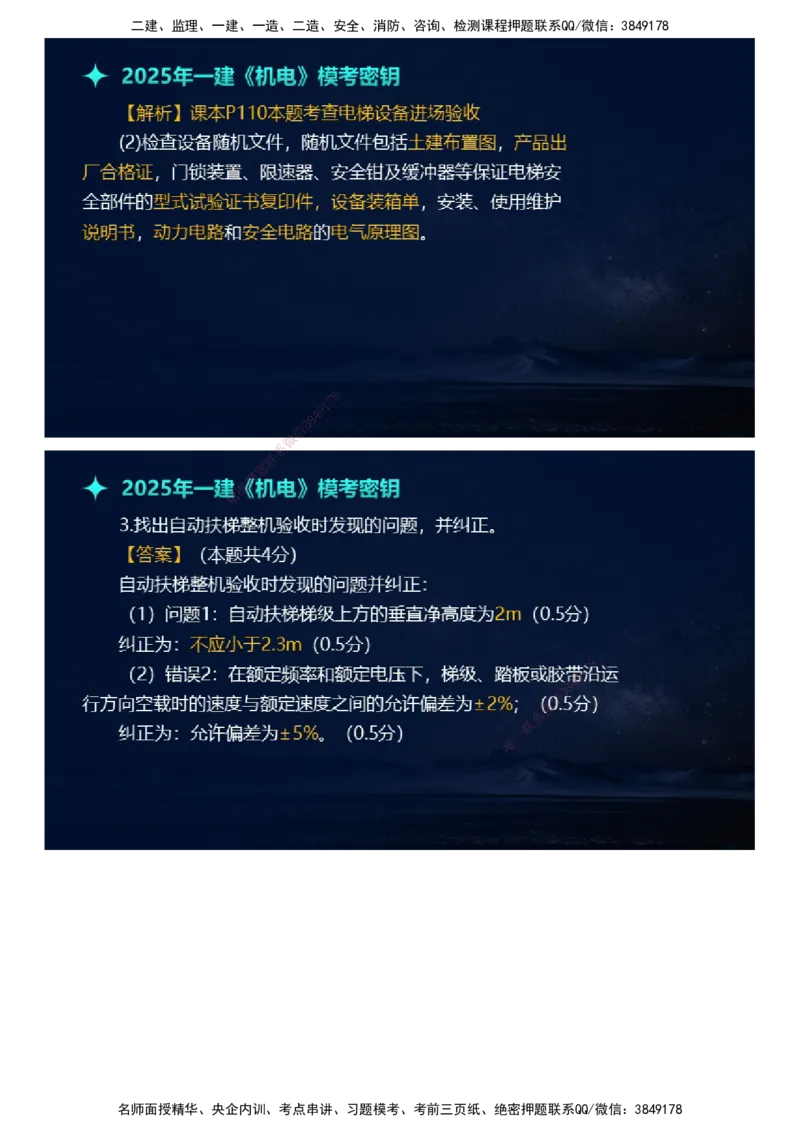课件_2026年一级建造师_2026年一建机电_2025年一建机电SVIP_03-习题精析✿实战特训✿模考通关_38-机电《模考密钥班》王建波JG_2025年一级建造师《机电实务》模考密钥直播-1