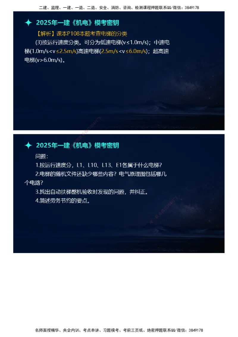 课件_2026年一级建造师_2026年一建机电_2025年一建机电SVIP_03-习题精析✿实战特训✿模考通关_38-机电《模考密钥班》王建波JG_2025年一级建造师《机电实务》模考密钥直播-1