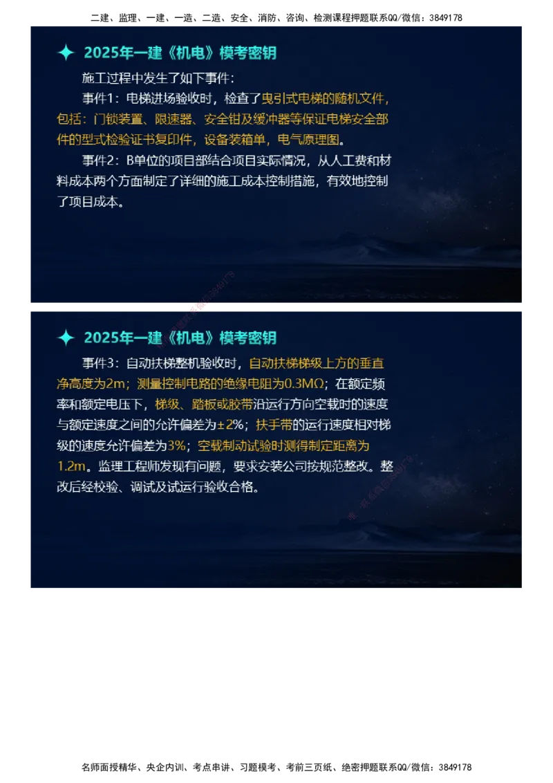 课件_2026年一级建造师_2026年一建机电_2025年一建机电SVIP_03-习题精析✿实战特训✿模考通关_38-机电《模考密钥班》王建波JG_2025年一级建造师《机电实务》模考密钥直播-1
