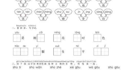 第7单元期末过关练同步练习（部编版）_一年级语文上册（统编版）_老课标资料_课时练习_课时练习版本一