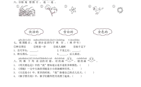 第7单元期末过关练同步练习（部编版）_一年级语文上册（统编版）_老课标资料_课时练习_课时练习版本一