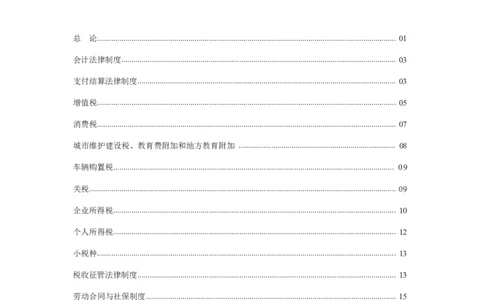 2026年初级会计经济法精简《三色笔记》_26初级会计资料包_三色笔记