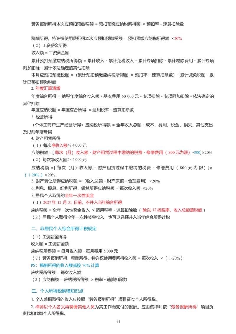 2026年初级会计经济法精简《三色笔记》_26初级会计资料包_三色笔记